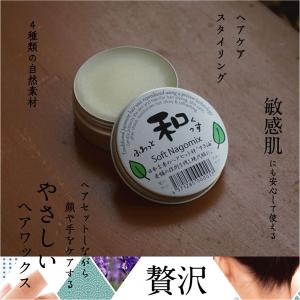 ふわっと和っくす 38g 健康ストア健友館 送料無料 オーガニック ヘアワックス ワックス Hair Wax ハンドクリーム 安心 ヘアーワックス｜kenyu-kan