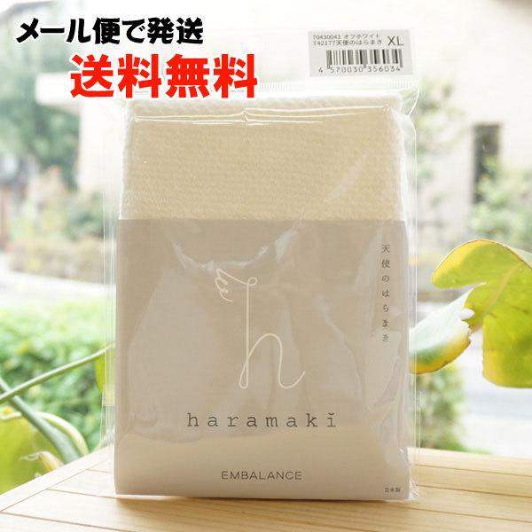 天使のはらまき (オフホワイト) XL (80〜104cm) エンバランス EMBALANCE ha...