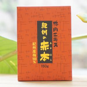 紀州の赤本 梅肉エキス 150g 中野BC｜kenyu-kan