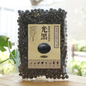 北海道産まぼろしの黒豆『黒千石』完全無農薬 無肥料 自然栽培 200g×15