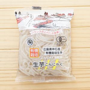 有機栽培 生芋こんにゃく (糸) 100g 大矢商店の詳細画像1