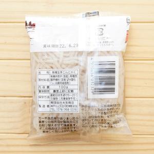 有機栽培 生芋こんにゃく (糸) 100g 大矢商店の詳細画像3