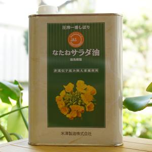 圧搾一番しぼり なたねサラダ油 (缶) 1400g 米澤製油｜kenyu-kan