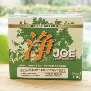 善玉バイオ酵素洗濯剤 浄 JOE （1.3kg）（計量用スプーン付） いのちの