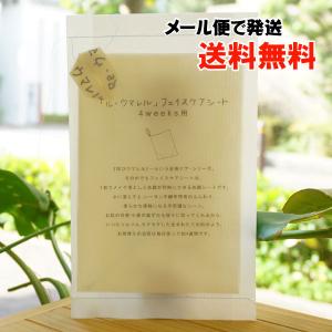 ル ウマレル フェイスケアシート/約17×30cm