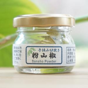 手摘み臼挽き　粉山椒 8g かんじゃ山椒園