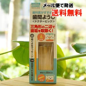 歯科医がすすめる 歯間ようじ ドクターピック 80本 広栄社 ヘラで表面 