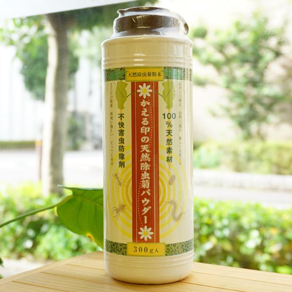 かえる印の天然除虫菊パウダー 300g ほんもの総合研究所　100％天然素材　不快害虫防徐剤