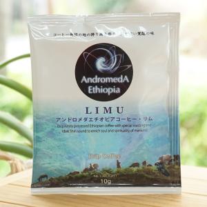 アンドロメダエチオピアコーヒー リム・ドリップバッグ 50パック（10g