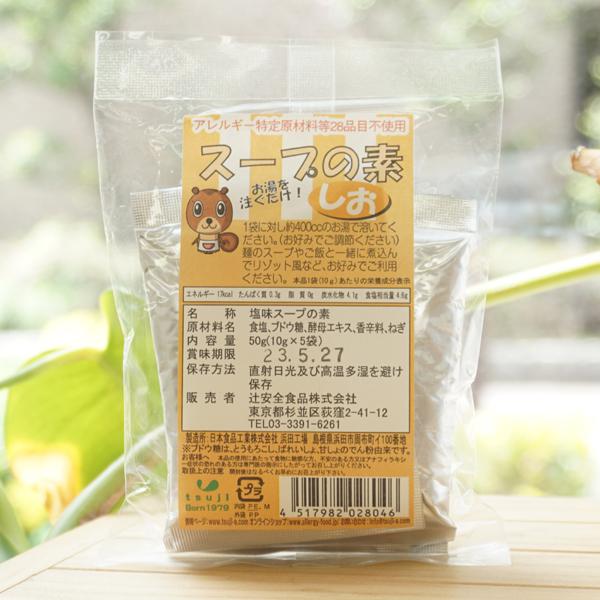 スープの素 (しお) 50g 辻安全食品