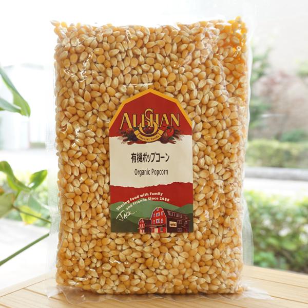 有機ポップコーン 1kg アリサン Organic Popcorn