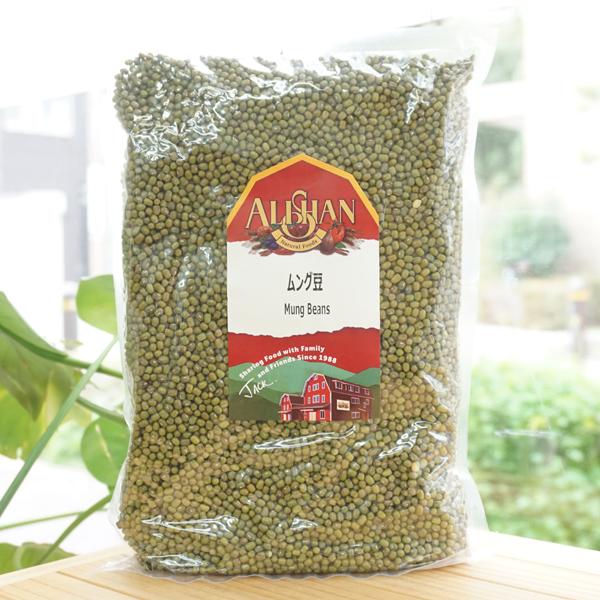 有機ムング豆 1kg アリサン Mung Beans