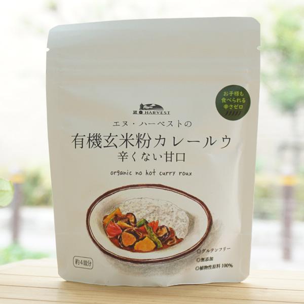 有機玄米粉カレールウ(辛くない甘口)/100g(約4皿分) エヌハーベスト