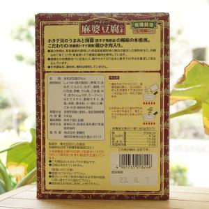 マーボドーフ 麻婆豆腐の素 (中辛) 2〜3人...の詳細画像2
