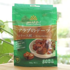 アラブのデーツ カラース種(マイルドな甘さ)/100g USOUQ KHENAIZI Date Crown
