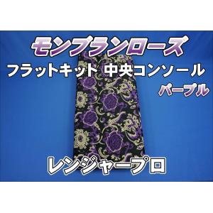 トラック 雅 グランドプロフィア用 助手席側 フラットキット マドンナ