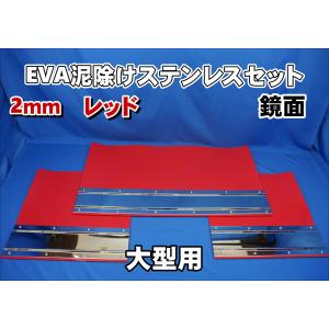 トラック　泥除け　EVA トラック 雅 EVA泥除け 厚さ3mm ブラック2500×600