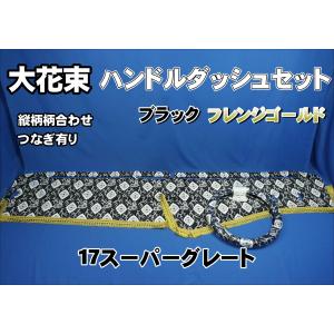 スーパーグレート用 大花束 縦柄 ダッシュマット グリーン : トラック