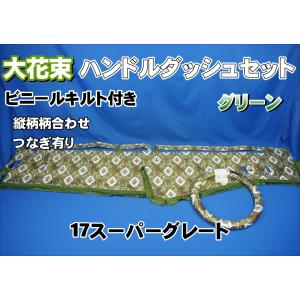 07スーパーグレート用 花かご 縦柄 ダッシュマット グリーン