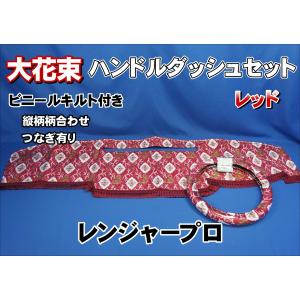 NEWキャンター用 新格子 シートカバー 3席セット ビニール付き レッド
