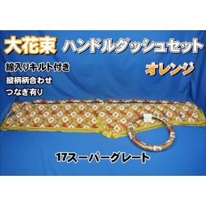 トラック　仮眠カーテン　大花束オレンジ　新品 プリーツ仮眠カーテン 金華山 大花束オレンジ アコーディオン式