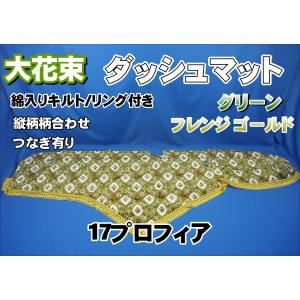 いすゞギガ用 大花束 シートカバー ビニール付き 運転席/助手席