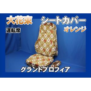 金華山 大花束 生地のみ1m〜 オレンジ 1350mm×1000mm : トラック
