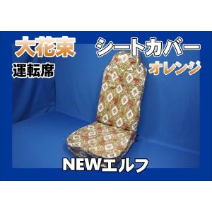 23フォワード 用 新格子 シートカバー ビニール付き 運転席のみ レッド
