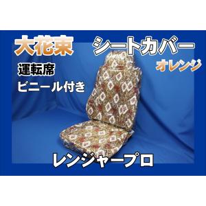 17プロフィア用 大花束 縦柄 ハンドルダッシュ 2点セット オレンジ