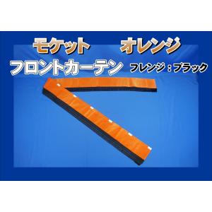 雅 チンチラZERO アコーディオン仮眠カーテン（ゴールド） 裏地付　トラック用 雅 チンチラZERO アコーディオン仮眠カーテン（ゴールド） 裏地付