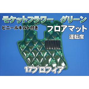 07スーパーグレート用 モケットフラワー ダイヤキルトフロアマット
