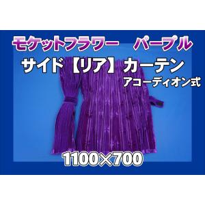 フロントカーテン 波型 両面仕様 ローレル 縦柄 ゴールド/ブラウン:棒