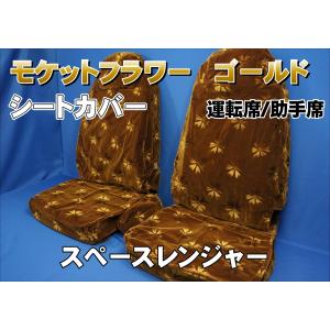 17レンジャー ハイグレード用 ローレル シートカバー ハカマ付き 運転