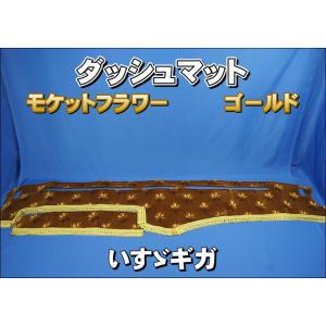 17スーパーグレート用 モケットフラワー コスモス ダッシュマット