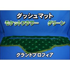 グランドプロフィア用 ダッシュマット ホワイト : トラックショップ