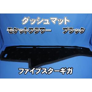 いすゞNEWギガ用 ダッシュマット ブラック赤糸 : トラックショップ