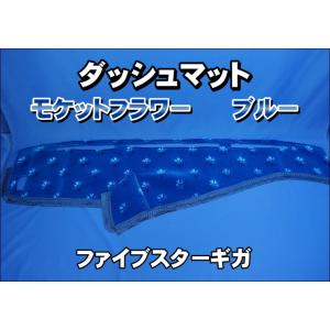 07スーパーグレート用 モケットフラワー コスモス ダッシュマット
