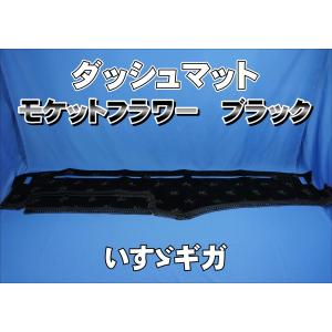 いすゞギガ/NEWギガ用 モケットフラワー コスモス ダッシュ