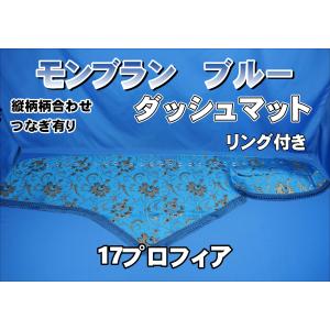 いすゞファイブスターギガ用 モケットフラワー コスモス ダッシュ