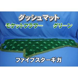 07スーパーグレート用 モケットフラワー コスモス ダッシュマット