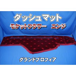 金華山　花籠グリーン　ダッシュマット　グランドプロフィア トラック用 ダッシュマット グランドプロフィア H15.10〜H29.4