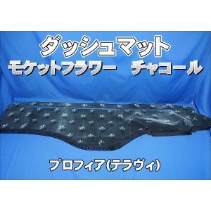07スーパーグレート用 モケットフラワー コスモス ダッシュマット