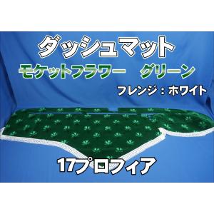 グランドプロフィア用 モケットフラワー コスモス ダッシュマット