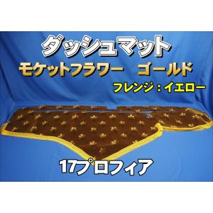 ベストワンファイター用 チンチラ ダッシュマット ゴールド : トラック