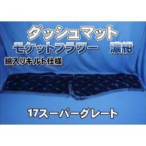 17スーパーグレート　ダッシュマット　送料込み‼️ 楽天市場】受注製作 オーストリッチダッシュマット 17スーパー