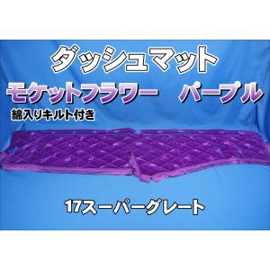 トラックストップ ターン 新格子 ダッシュマット 17スーパー