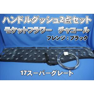 17スーパーグレート用 ダッシュマット ブルー : トラック