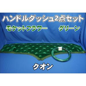 17スーパーグレート用 大花束 縦柄 ハンドルダッシュ2点セット