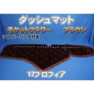 17プロフィア 小物入れ付き車用 モケットフラワー コスモス ゴールド