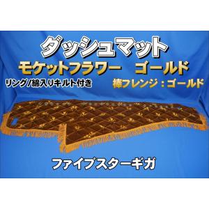 パーフェクトクオン用 モケットフラワー コスモス ダッシュマット